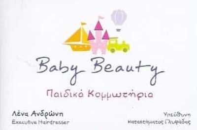 ΠΑΙΔΙΚΟ ΚΟΜΜΩΤΗΡΙΟ&#8221;BABY BEAUTY&#8221; ΓΛΥΦΑΔΑ ΑΤΤΙΚΗΣ-ΑΝΔΡΩΝΗ ΕΛΕΝΗ