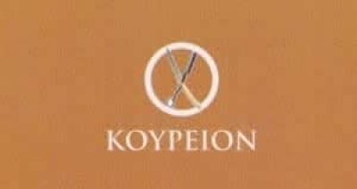 ΣΓΟΥΡΟΜΑΛΛΗΣ ΝΙΚΟΣ | ΚΟΥΡΕΙΟΝ | ΧΑΝΙΑ ΚΡΗΤΗΣ
