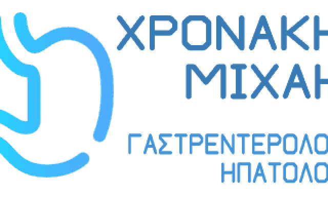 ΜΙΧΑΗΛ ΧΡΟΝΑΚΗΣ ΓΑΣΤΡΕΝΤΕΡΟΛΟΓΟΣ ΝΕΑ ΣΜΥΡΝΗ