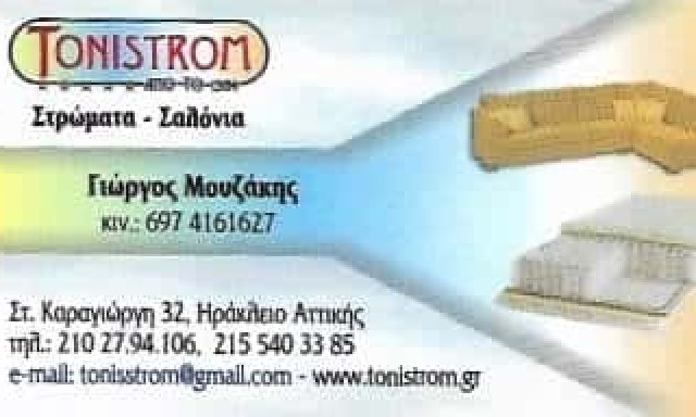 TONISTROM ΣΤΡΩΜΑΤΑ ΠΑΝΤΟΣ ΤΥΠΟΥ ΝΕΟ ΗΡΑΚΛΕΙΟ ΜΟΥΖΑΚΗΣ ΓΕΩΡΓΙΟΣ