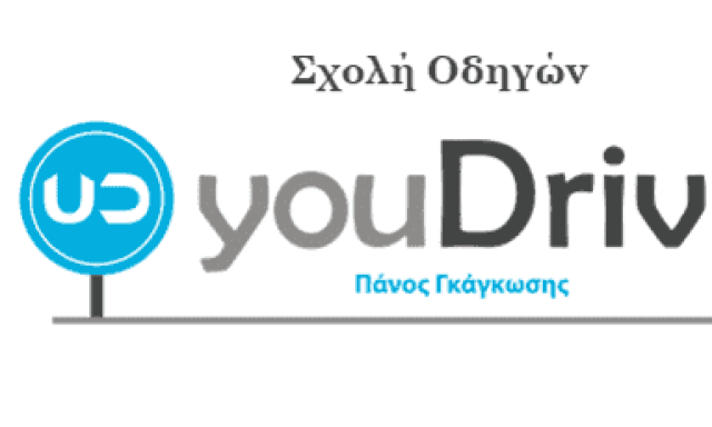 ΓΚΑΓΚΩΣΗΣ ΠΑΝΑΓΙΩΤΗΣ – CITY DRIVE – ΣΧΟΛΗ ΟΔΗΓΩΝ – ΖΩΓΡΑΦΟΥ ΑΤΤΙΚΗ