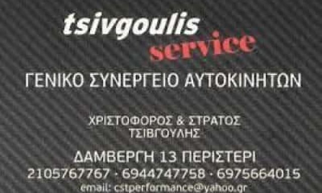 MR VOLVO-ΣΥΝΕΡΓΕΙΟ ΑΥΤΟΚΙΝΗΤΩΝ ΠΕΡΙΣΤΕΡΙ ΑΤΤΙΚΗΣ-ΤΣΙΒΓΟΥΛΗΣ ΕΥΣΤΡΑΤΙΟΣ