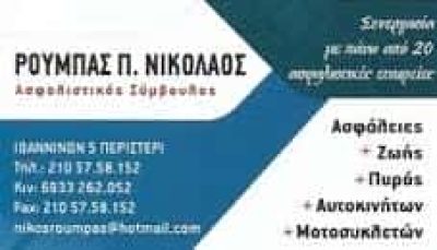 ΡΟΥΜΠΑΣ ΠΑΝΑΓΙΩΤΗΣ &#8211; ΣΧΟΛΗ ΟΔΗΓΩΝ &#8211; ΠΕΡΙΣΤΕΡΙ ΑΤΤΙΚΗ