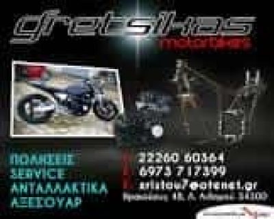 ΧΡΗΣΤΟΥ ΧΡΗΣΤΟΣ &#8211; GRETSIKAS MOTO SERVICE &#8211; ΣΥΝΕΡΓΕΙΟ ΜΟΤΟΣΥΚΛΕΤΩΝ ΛΟΥΤΡΑ ΑΙΔΗΨΟΥ ΕΥΒΟΙΑ