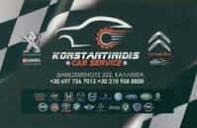 ΚΩΝΣΤΑΝΤΙΝΙΔΗΣ ΛΑΖΑΡΟΣ &#8211; KONSTANTINIDIS CAR SERVICE &#8211; ΣΥΝΕΡΓΕΙΟ ΑΥΤΟΚΙΝΗΤΩΝ &#8211; ΚΑΛΛΙΘΕΑ ΑΤΤΙΚΗΣ
