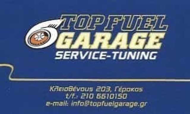 TOP FUEL GARAGE-ΣΥΝΕΡΓΕΙΟ ΑΥΤΟΚΙΝΗΤΩΝ ΓΕΡΑΚΑΣ-ΚΑΒΒΑΛΑΚΗΣ ΜΙΧΑΗΛ Κ ΡΗΓΟΣ ΙΩΑΝΝΗΣ Ο.Ε