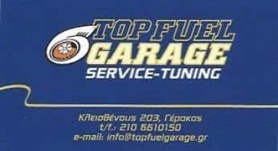 TOP FUEL GARAGE-ΣΥΝΕΡΓΕΙΟ ΑΥΤΟΚΙΝΗΤΩΝ ΓΕΡΑΚΑΣ-ΚΑΒΒΑΛΑΚΗΣ ΜΙΧΑΗΛ Κ ΡΗΓΟΣ ΙΩΑΝΝΗΣ Ο.Ε
