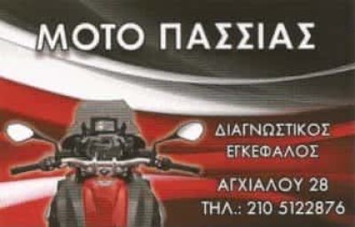 MOTO ΠΑΣΣΙΑΣ | ΣΥΝΕΡΓΕΙΟ ΜΟΤΟΣΥΚΛΕΤΩΝ | ΣΕΠΟΛΙΑ