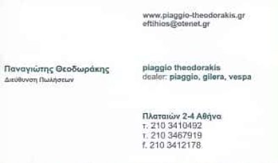 ΘΕΟΔΩΡΑΚΗΣ ΠΑΝΑΓΙΩΤΗΣ PIAGGIO | ΕΜΠΟΡΙΟ ΜΟΤΟΣΥΚΛΕΤΩΝ | ΑΘΗΝΑ