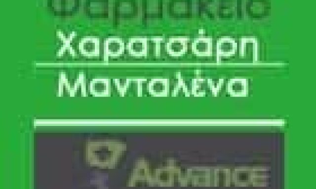 ΦΑΡΜΑΚΕΙΑ ΠΑΙΑΝΙΑ-ΧΑΡΑΤΣΑΡΗ ΜΑΓΔΑΛΗΝΗ ΚΩΣΤΑΝΤΙΝΟΠΟΥΛΟΣ ΘΕΟΔΩΡΟΣ
