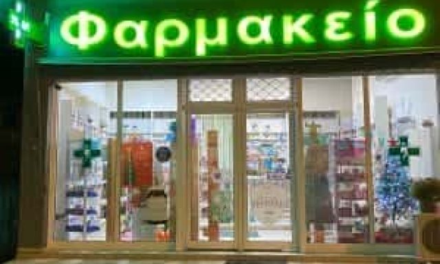 ΦΑΡΜΑΚΕΙΑ ΚΑΠΑΝΔΡΙΤΙ ΑΤΤΙΚΗΣ- ΓΑΡΜΠΗ ΚΡΟΚΟΥ ΒΛΑΣΙΑΔΗ ΕΕ