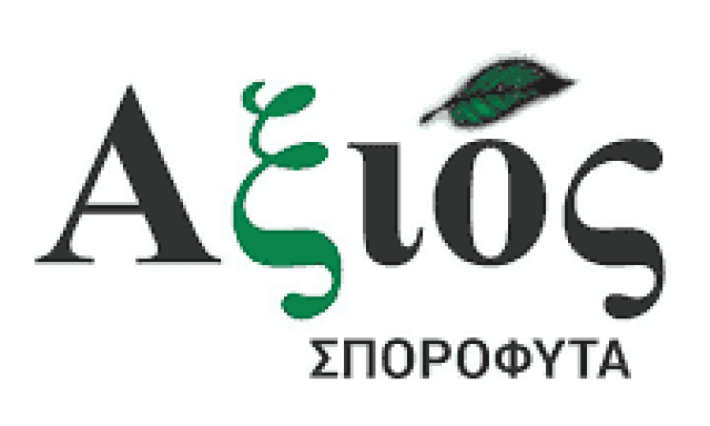 ΣΠΟΡΟΦΥΤΑ ΑΞΙΟΣ – ΚΑΜΠΟΥΡΗΣ ΕΛΕΥΘΕΡΙΟΣ & ΣΙΑ Ο.Ε. ΦΥΤΩΡΙΟ ΧΑΛΑΣΤΡΑ ΘΕΣΣΑΛΟΝΙΚΗΣ