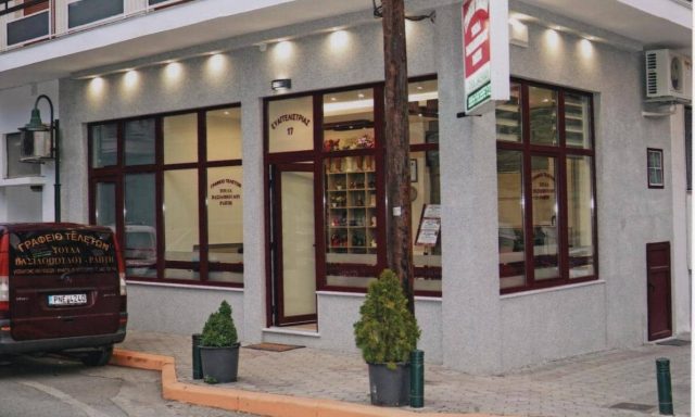 ΡΑΠΤΗ ΑΡΙΣΤΟΥΛΑ – ΓΡΑΦΕΙΟ ΤΕΛΕΤΩΝ – ΓΡΕΒΕΝΑ