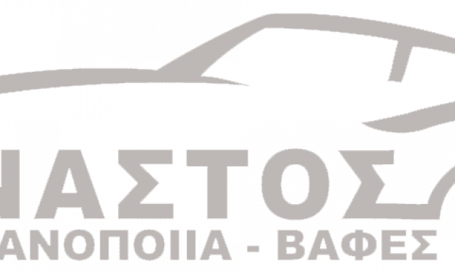 ΝΑΣΤΟΣ ΠΑΝΑΓΙΩΤΗΣ – ΦΑΝΟΠΟΙΕΙΟ ΨΥΧΙΚΟ ΑΤΤΙΚΗΣ