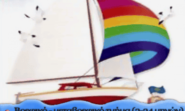 ΤΟ ΚΑΡΑΒΑΚΙ – ΠΡΟΤΥΠΟΣ ΒΡΕΦΟΝΗΠΙΑΚΟΣ ΣΤΑΘΜΟΣ – ΑΘΗΝΑ ΚΥΨΕΛΗ ΑΤΤΙΚΗΣ