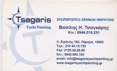 ΝΑΥΠΗΓΙΚΕΣ ΕΡΓΑΣΙΕΣ ΠΕΡΑΜΑ-ΤΣΑΓΚΑΡΗΣ ΒΑΣΙΛΕΙΟΣ