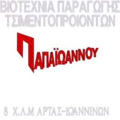 ΑΦΟΙ ΠΑΠΑΪΩΑΝΝΟΥ ΟΕ – ΣΚΥΡΟΔΟΜΗ ΑΡΤΑΣ – ΒΙΟΤΕΧΝΙΑ ΤΣΙΜΕΝΤΟΠΡΟΙΟΝΤΩΝ – ΑΡΤΑ