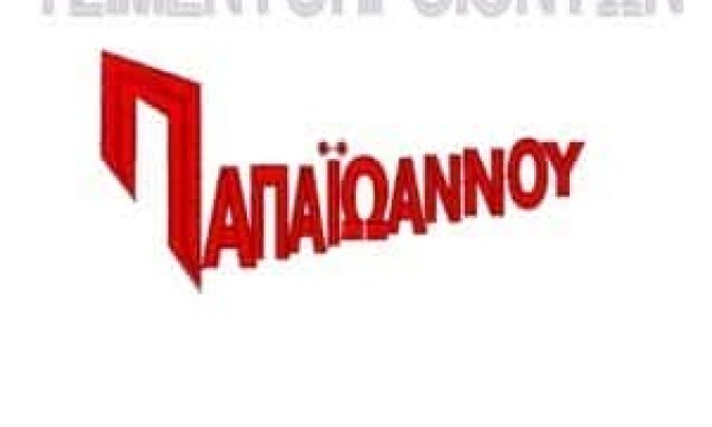 ΑΦΟΙ ΠΑΠΑΪΩΑΝΝΟΥ ΟΕ – ΣΚΥΡΟΔΟΜΗ ΑΡΤΑΣ – ΒΙΟΤΕΧΝΙΑ ΤΣΙΜΕΝΤΟΠΡΟΙΟΝΤΩΝ – ΑΡΤΑ