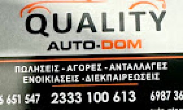 ΚΙΤΣΑΣ ΓΕΩΡΓΙΟΣ – QUALITY AUTO DOM – ΕΜΠΟΡΙΑ ΜΕΤΑΧΕΙΡΙΣΜΕΝΩΝ ΑΥΤΟΚΙΝΗΤΩΝ – ΑΛΕΞΑΝΔΡΕΙΑ ΗΜΑΘΙΑΣ