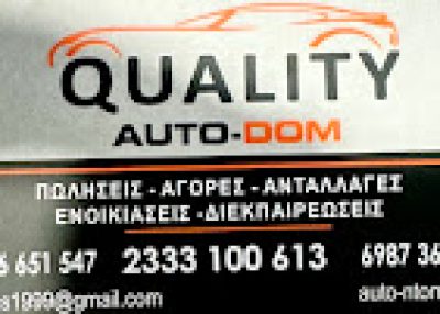 ΚΙΤΣΑΣ ΓΕΩΡΓΙΟΣ – QUALITY AUTO DOM – ΕΜΠΟΡΙΑ ΜΕΤΑΧΕΙΡΙΣΜΕΝΩΝ ΑΥΤΟΚΙΝΗΤΩΝ – ΑΛΕΞΑΝΔΡΕΙΑ ΗΜΑΘΙΑΣ
