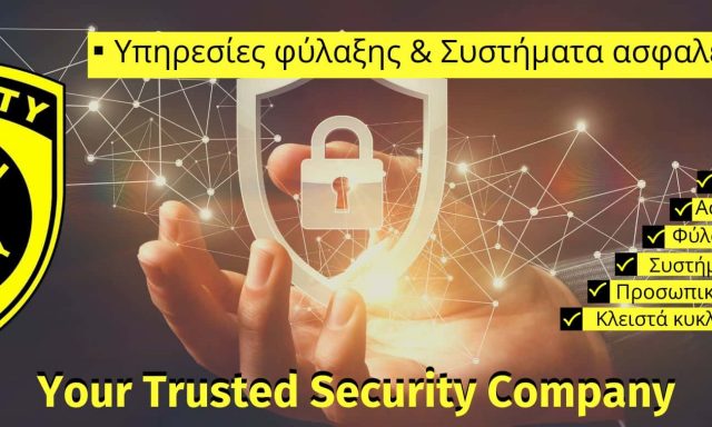 ΛΕΟΠΟΥΛΟΣ ΒΑΣΙΛΕΙΟΣ – LEON ΛΕΩΝ SECURITY ΚΙΛΚΙΣ – ΣΥΣΤΗΜΑΤΑ ΑΣΦΑΛΕΙΑΣ – ΚΙΛΚΙΣ