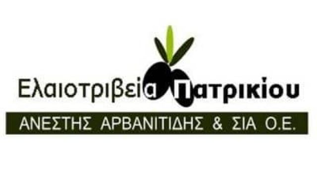 ΑΡΒΑΝΙΤΙΔΗΣ ΑΝΕΣΤΗΣ ΚΑΙ ΣΙΑ ΕΕ – ΕΛΑΙΟΤΡΙΒΕΙΑ ΠΑΤΡΙΚΙΟΥ – ΠΑΤΡΙΚΙ ΝΙΓΡΙΤΑ ΣΕΡΡΩΝ
