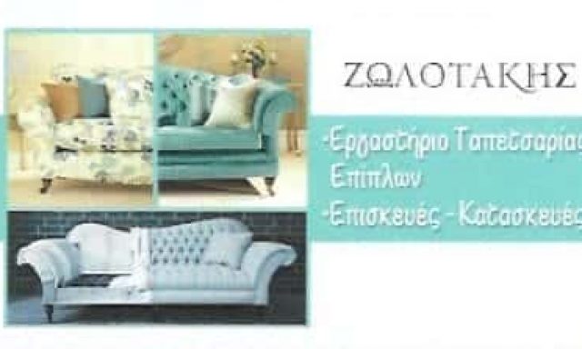 ΖΩΛΟΤΑΚΗΣ ΣΤΥΛΙΑΝΟΣ | ΤΑΠΕΤΣΑΡΙΕΣ ΕΠΙΠΛΩΝ | ΑΓΙΑ ΠΑΡΑΣΚΕΥΗ ΑΘΗΝΑ