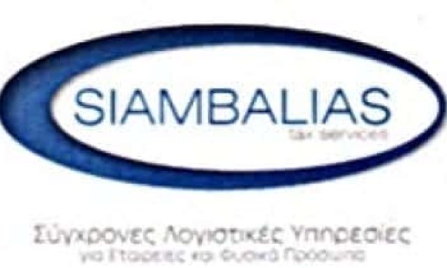 ΛΟΓΙΣΤΙΚΟ ΓΡΑΦΕΙΟ ΚΟΖΑΝΗ-ΣΙΑΜΠΑΛΙΑΣ ΑΘΑΝΑΣΙΟΣ