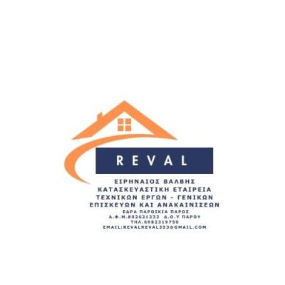 REVAL ΕΕ –  ΚΑΤΑΣΚΕΥΑΣΤΙΚΗ ΕΤΑΙΡΕΙΑ ΑΝΑΚΑΙΝΙΣΕΩΝ ΚΑΙ ΤΕΧΝΙΚΩΝ ΕΡΓΩΝ ΕΕ – ΠΑΡΟΣ ΚΥΚΛΔΕΣ