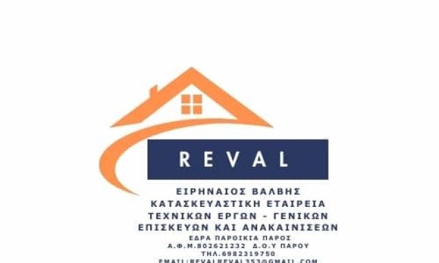 REVAL ΕΕ –  ΚΑΤΑΣΚΕΥΑΣΤΙΚΗ ΕΤΑΙΡΕΙΑ ΑΝΑΚΑΙΝΙΣΕΩΝ ΚΑΙ ΤΕΧΝΙΚΩΝ ΕΡΓΩΝ ΕΕ – ΠΑΡΟΣ ΚΥΚΛΔΕΣ
