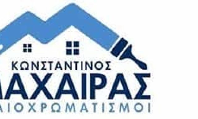 ΚΩΝΣΤΑΝΤΙΝΟΣ ΜΑΧΑΙΡΑΣ – ΕΛΑΙΟΧΡΩΜΑΤΙΣΜΟΙ – ΟΙΚΟΔΟΜΙΚΕΣ ΕΡΓΑΣΙΕΣ – ΠΥΡΓΟΣ ΗΛΕΙΑΣ