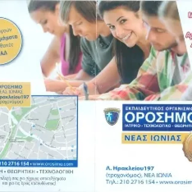ΘΩΜΑΙΔΗΣ ΣΙΟΥΤΑΣ ΛΙΑΤΣΟΣ – ΟΡΟΣΗΜΟ ΦΡΟΝΤΙΣΤΗΡΙΟ ΜΕΣΗΣ ΕΚΠΑΙΔΕΥΣΗΣ ΕΙΣΑΓΩΓΙΚΩΝ ΕΞΕΤΑΣΕΩΝ ΝΕΑ ΙΩΝΙΑ ΑΤΤΙΚΗΣ