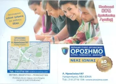 ΘΩΜΑΙΔΗΣ ΣΙΟΥΤΑΣ ΛΙΑΤΣΟΣ – ΟΡΟΣΗΜΟ ΦΡΟΝΤΙΣΤΗΡΙΟ ΜΕΣΗΣ ΕΚΠΑΙΔΕΥΣΗΣ ΕΙΣΑΓΩΓΙΚΩΝ ΕΞΕΤΑΣΕΩΝ ΝΕΑ ΙΩΝΙΑ ΑΤΤΙΚΗΣ