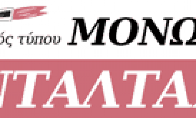 ΝΤΑΛΤΑΣ ΚΩΣΤΑΣ – ΜΟΝΩΣΕΙΣ – ΒΡΑΧΑΤΙ ΚΟΡΙΝΘΙΑΣ