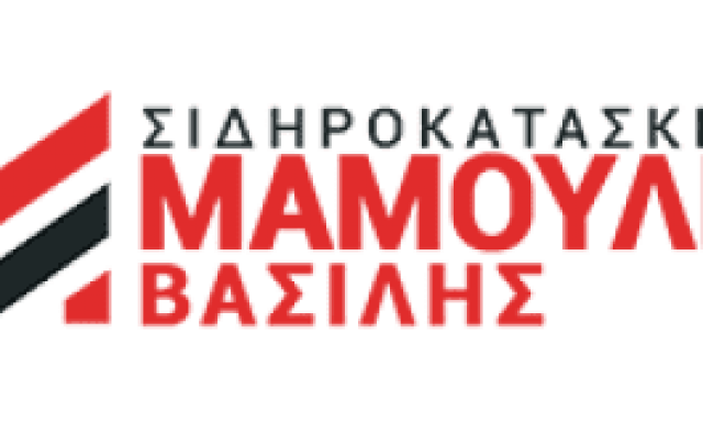 ΜΑΜΟΥΛΗΣ ΒΑΣΙΛΗΣ – ΣΙΔΗΡΟΚΑΤΑΣΚΕΥΕΣ ΑΛΟΥΜΙΝΟΚΑΤΑΣΚΕΥΕΣ – ΑΘΗΝΑ ΑΤΤΙΚΗ