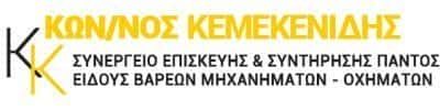 ΧΑΤΖΗΑΝΤΩΝΙΟΥ ΑΙΚΑΤΕΡΙΝΗ – ΣΥΝΕΡΓΕΙΟ ΒΑΡΕΩΝ ΟΧΗΜΑΤΩΝ ΧΑΛΚΕΡΟ ΚΑΒΑΛΑΣ