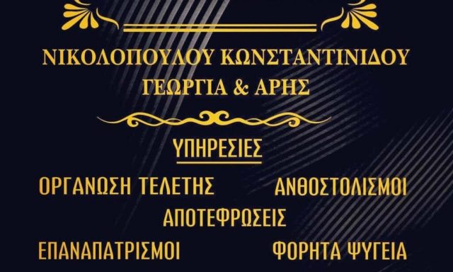 ΝΙΚΟΛΟΠΟΥΛΟΥ ΓΕΩΡΓΙΑ – ΓΡΑΦΕΙΟ ΤΕΛΕΤΩΝ ΑΛΕΞΑΝΔΡΕΙΑ ΗΜΑΘΙΑΣ