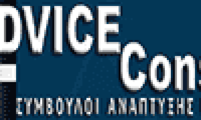 ΣΑΚΕΛΛΑΡΙΟΥ ΒΑΣΙΛΕΙΟΣ ΚΑΙ ΣΙΑ ΟΕ ΛΟΓΙΣΤΙΚΟ ΦΟΡΟΤΕΧΝΙΚΟ ΓΡΑΦΕΙΟ ADVICE CONSULTING ΛΑΜΙΑ ΦΘΙΩΤΙΔΑ