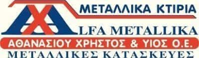 ALFA METALLIKA-ΜΕΤΑΛΛΙΚΕΣ ΚΑΤΑΣΚΕΥΕΣ ΗΓΟΥΜΕΝΙΤΣΑ-ΑΘΑΝΑΣΙΟΥ ΑΘΑΝΑΣΙΟΣ Κ ΣΙΑ Ο.Ε