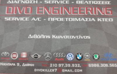 ΔΙΒΟΛΗΣ ΚΩΝΣΤΑΝΤΙΝΟΣ – DIVO ENGINEERING – ΣΥΝΕΡΓΕΙΟ ΑΥΤΟΚΙΝΗΤΩΝ – ΔΑΦΝΗ ΑΤΤΙΚΗΣ
