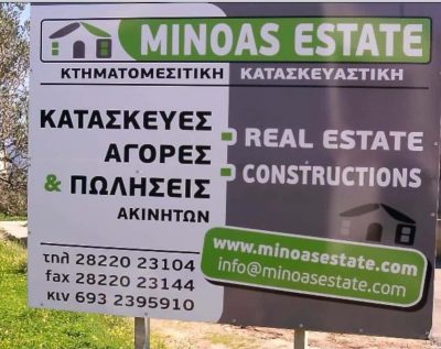 ΜΙΝΟΑS ESTATE – ΚΟΝΤΟΠΥΡΑΚΗΣ Π. ΜΗΝΑΣ – ΜΕΣΙΤΙΚΟ ΓΡΑΦΕΙΟ – ΜΟΥΡΝΙΕΣ ΧΑΝΙΩΝ