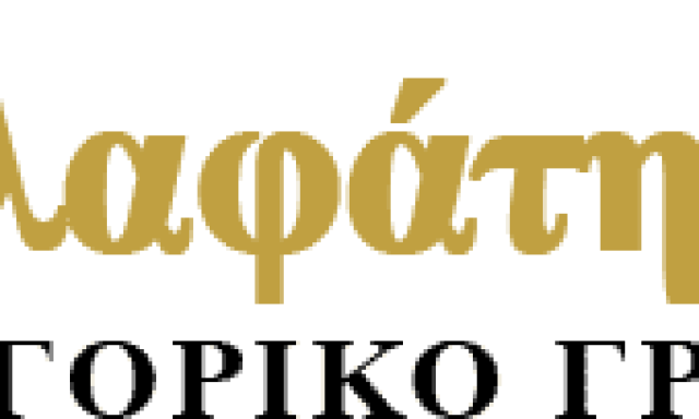 ΚΑΛΑΦΑΤΗ ΕΡΑΣΜΙΑ – ΔΙΚΗΓΟΡΟΣ ΔΙΚΗΓΟΡΙΚΟ ΓΡΑΦΕΙΟ – ΒΟΛΟΣ ΜΑΓΝΗΣΙΑ