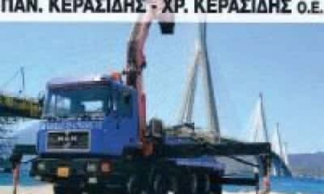 ΑΝΥΨΩΤΙΚΑ ΜΗΧΑΝΗΜΑΤΑ ΡΙΟ ΚΕΡΑΣΙΔΗΣ ΠΑΝΑΓΙΩΤΗΣ & ΧΡΗΣΤΟΣ