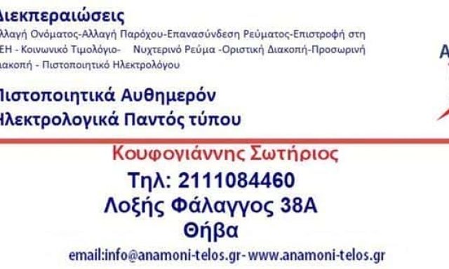 ΚΟΥΦΟΓΙΑΝΝΗΣ ΔΙΕΚΠΕΡΑΙΩΣΕΙΣ ΗΛΕΚΤΡΟΛΟΓΙΚΩΝ ΥΠΟΘΕΣΕΩΝ ΠΕΡΙΣΤΕΡΙ ΑΘΗΝΑ