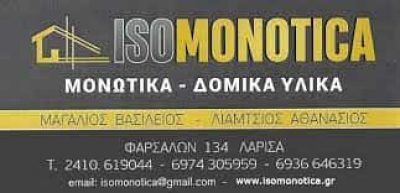 ΜΑΓΑΛΙΟΣ ΒΑΣΙΛΕΙΟΣ-ΛΙΑΜΤΣΙΟΣ ΑΘΑΝΑΣΙΟΣ ΟΕ – ISOMONOTICA – ΜΟΝΩΤΙΚΑ ΔΟΜΙΚΑ ΥΛΙΚΑ
