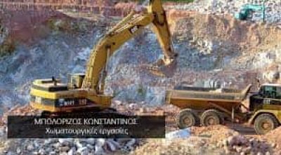 ΜΠΟΛΟΡΙΖΟΣ ΚΩΝΣΤΑΝΤΙΝΟΣ – ΧΩΜΑΤΟΥΡΓΙΚΕΣ ΕΡΓΑΣΙΕΣ ΚΑΥΣΟΞΥΛΑ ΜΕΤΑΦΟΡΕΣ ΜΠΑΖΩΝ – ΒΥΤΙΝΑ ΑΡΚΑΔΙΑ