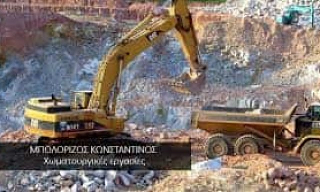 ΜΠΟΛΟΡΙΖΟΣ ΚΩΝΣΤΑΝΤΙΝΟΣ – ΧΩΜΑΤΟΥΡΓΙΚΕΣ ΕΡΓΑΣΙΕΣ ΚΑΥΣΟΞΥΛΑ ΜΕΤΑΦΟΡΕΣ ΜΠΑΖΩΝ – ΒΥΤΙΝΑ ΑΡΚΑΔΙΑ