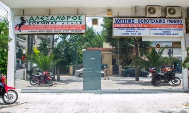 ΧΡΗΣΤΟΣ ΖΟΡΜΠΑΣ ΚΑΙ ΣΙΑ ΕΕ – ΛΟΓΙΣΤΙΚΟ ΦΟΡΟΤΕΧΝΙΚΟ ΓΡΑΦΕΙΟ – ΜΕΤΑΜΟΡΦΩΣΗ ΑΤΤΙΚΗ