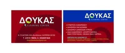 ΔΟΥΚΑΣ ΜΕΡΚΟΥΡΙΟΣ ΣΥΝΕΡΓΕΙΟ ΚΑΘΑΡΙΣΜΟΥ ΚΑΤΕΡΙΝΗ ΠΙΕΡΙΑΣ