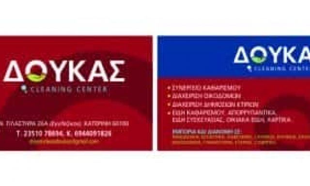 ΔΟΥΚΑΣ ΜΕΡΚΟΥΡΙΟΣ ΣΥΝΕΡΓΕΙΟ ΚΑΘΑΡΙΣΜΟΥ ΚΑΤΕΡΙΝΗ ΠΙΕΡΙΑΣ